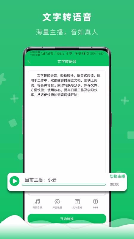 冬冬錄音轉(zhuǎn)文字