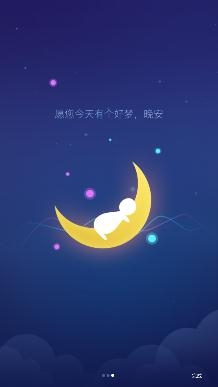 去睡吧app最新版