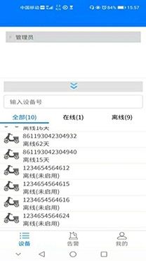 云BMS鋰電池保護板app手機版