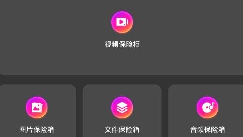 隱私空間助手軟件手機(jī)版
