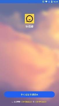 快遇愛交友約會app安卓版