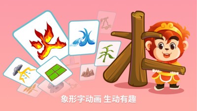 悟空識字