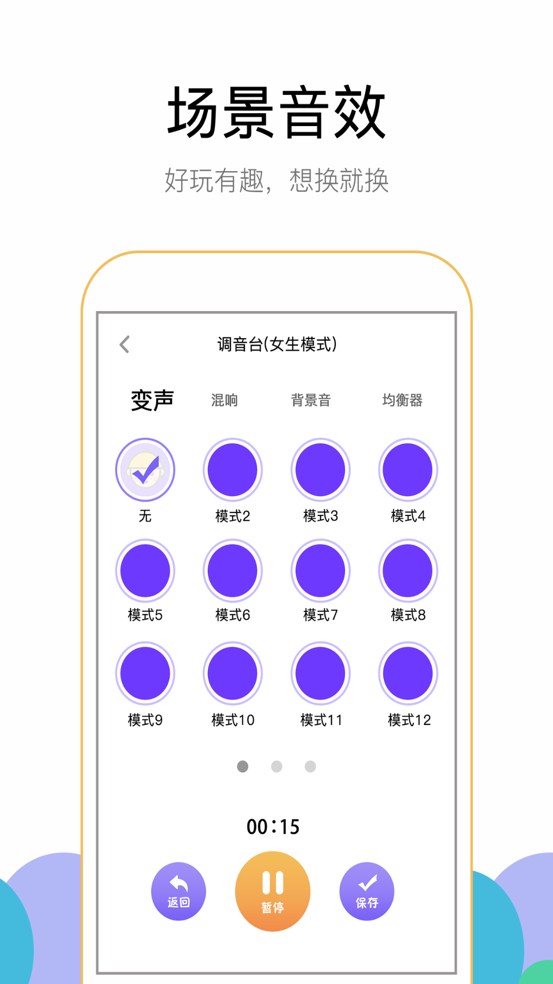 游聊變聲器app手機(jī)版