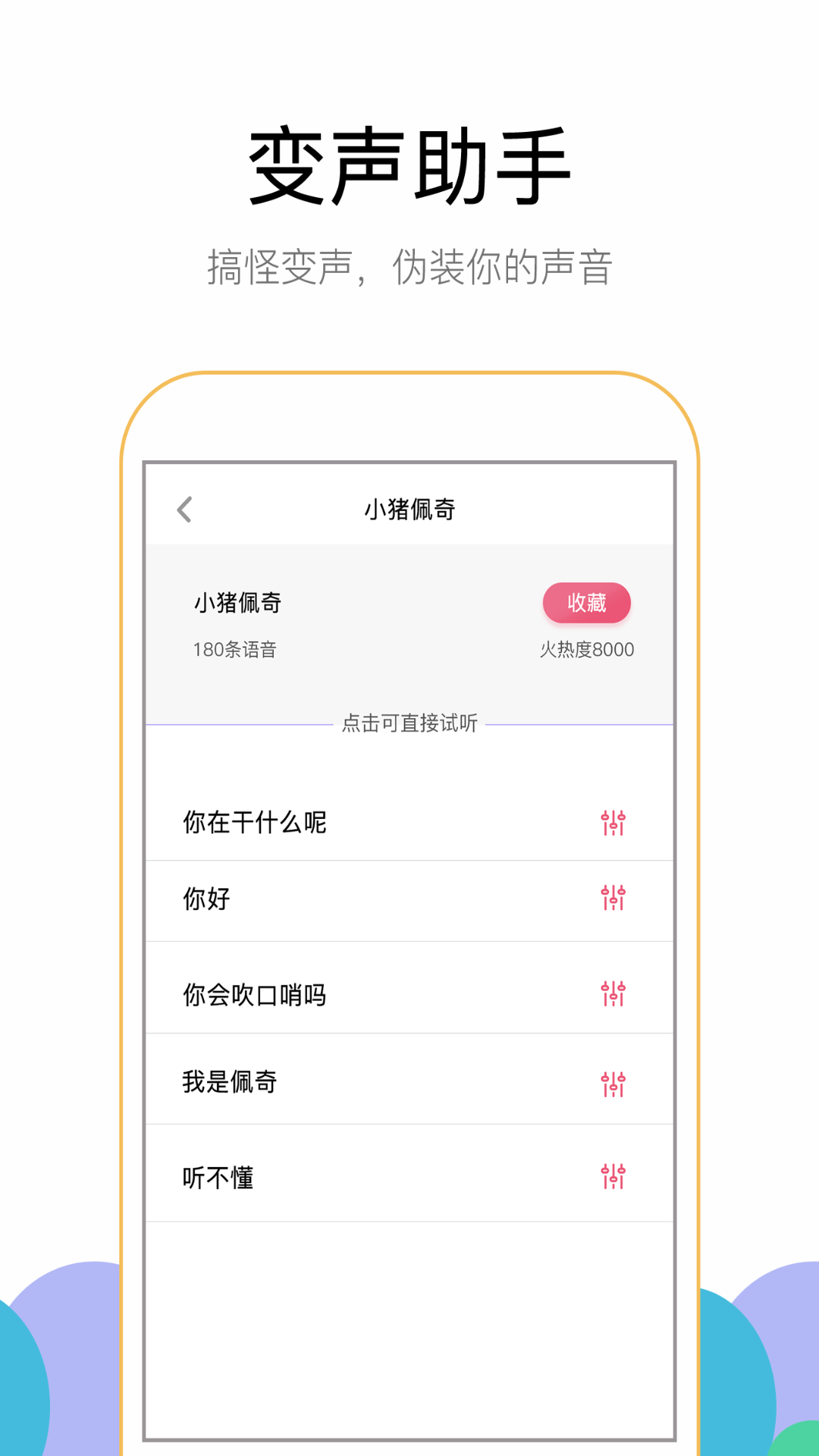 游聊變聲器app手機(jī)版