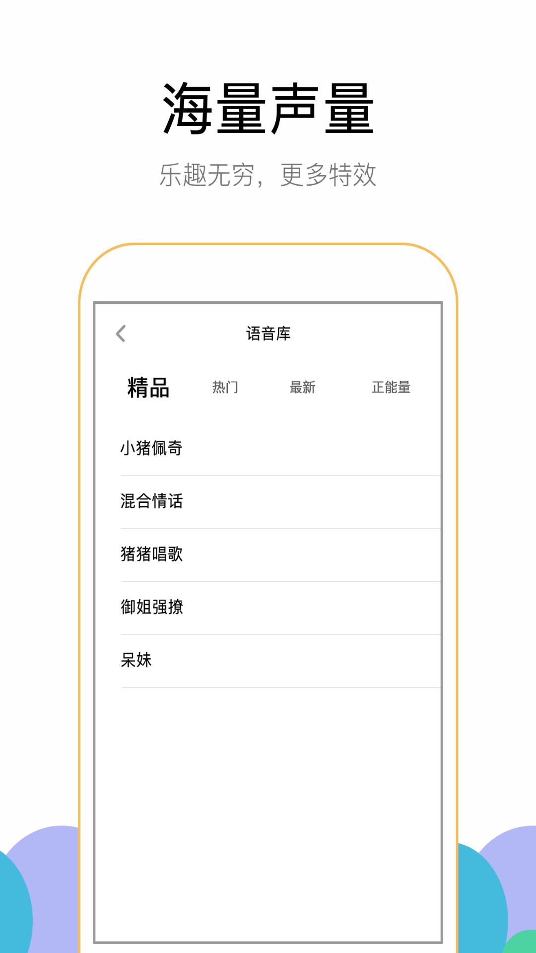 游聊變聲器app手機(jī)版