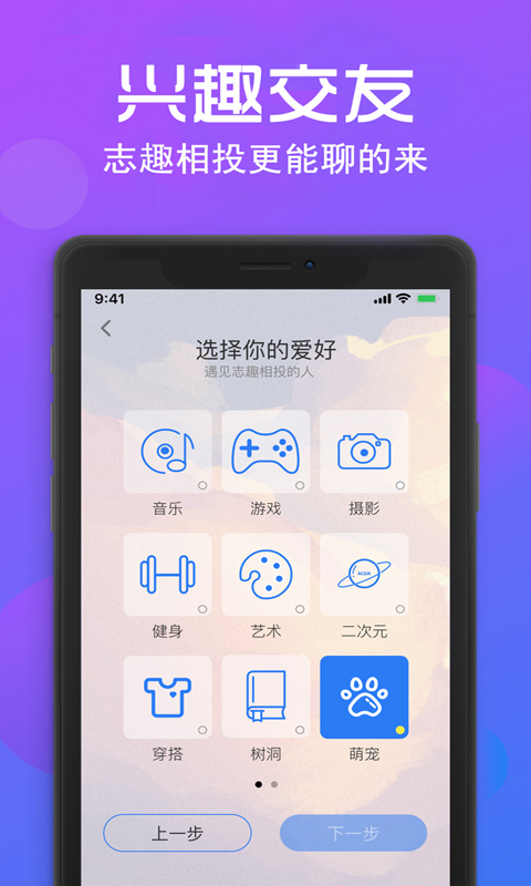 快遇愛交友約會app安卓版