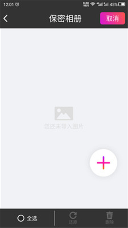 隱私空間助手軟件手機(jī)版