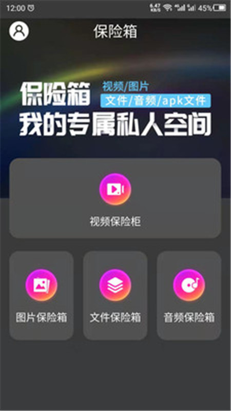 隱私空間助手軟件手機(jī)版