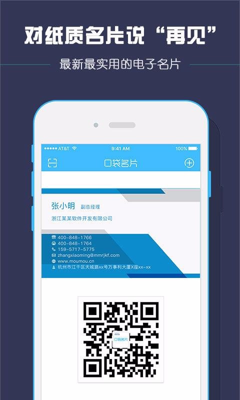 口袋名片