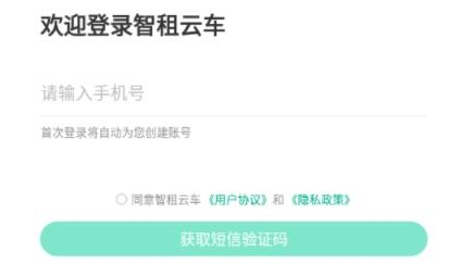 智租云車app官方版