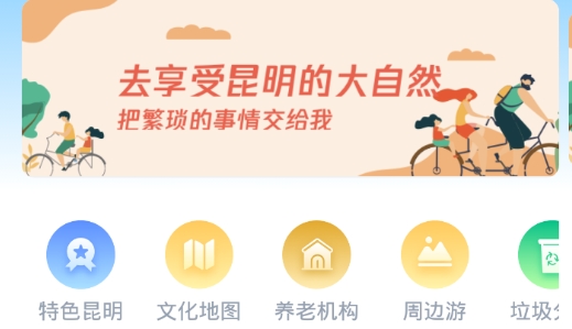 i昆明app最新版2021