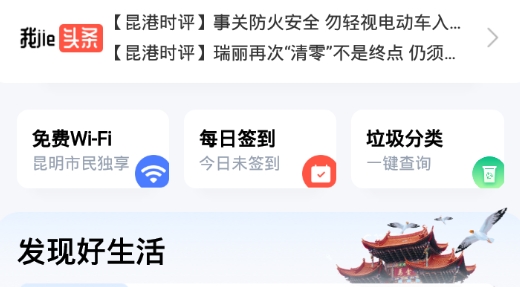 i昆明app最新版2021