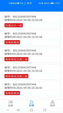 云BMS鋰電池保護板app手機版