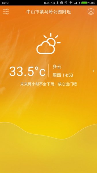 中山天氣