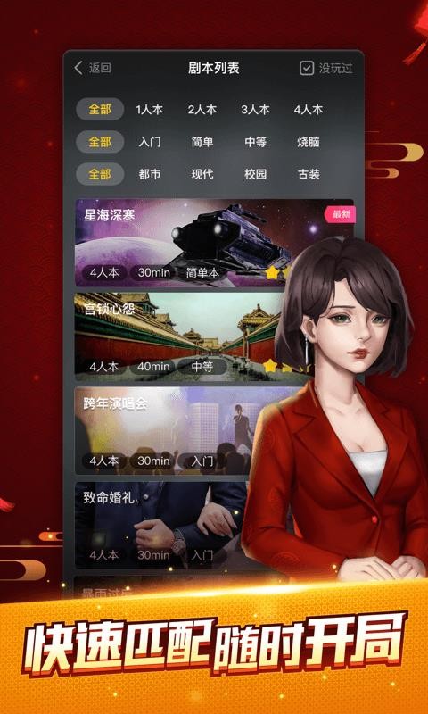 劇本殺