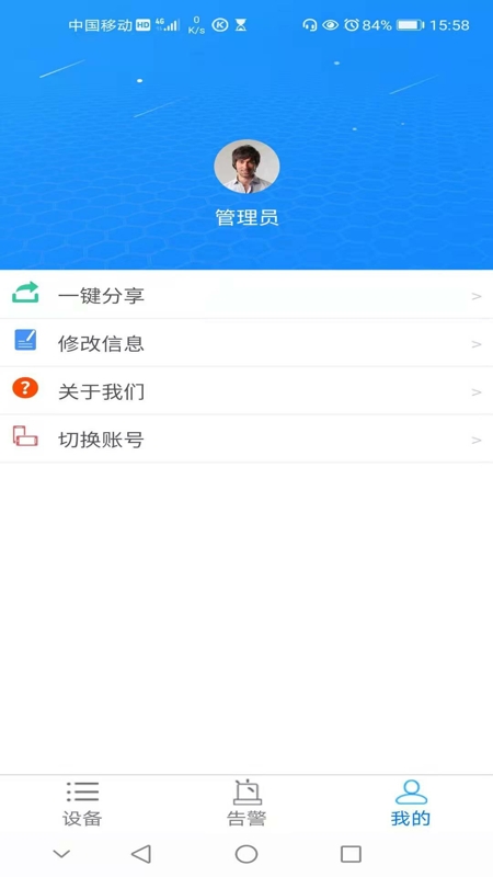 云BMS鋰電池保護板app手機版