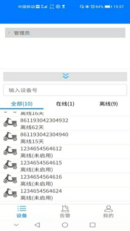 云BMS鋰電池保護板app手機版