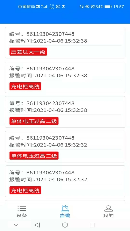 云BMS鋰電池保護板app手機版
