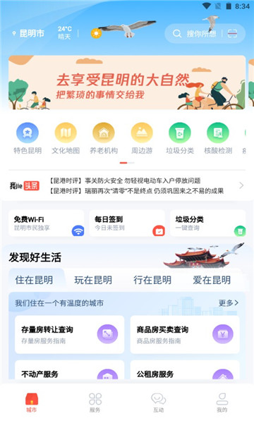 i昆明app最新版2021