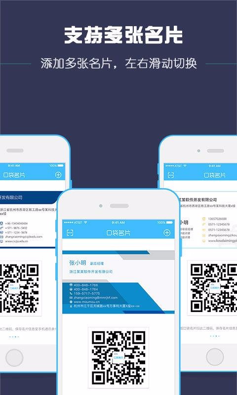 口袋名片