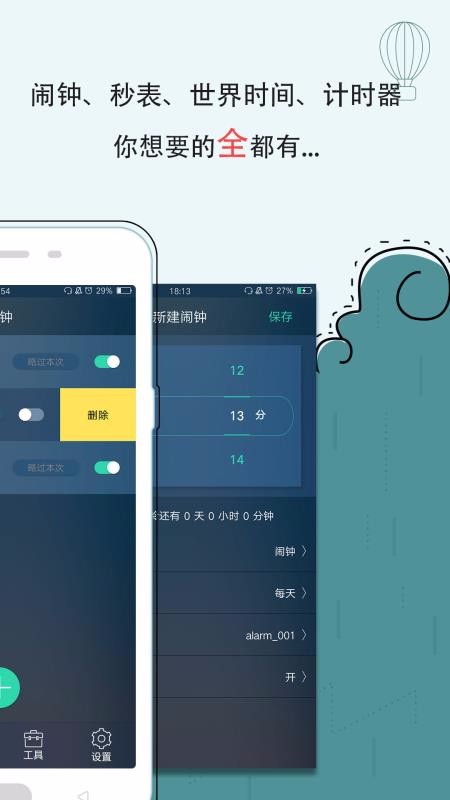 鬧鐘
