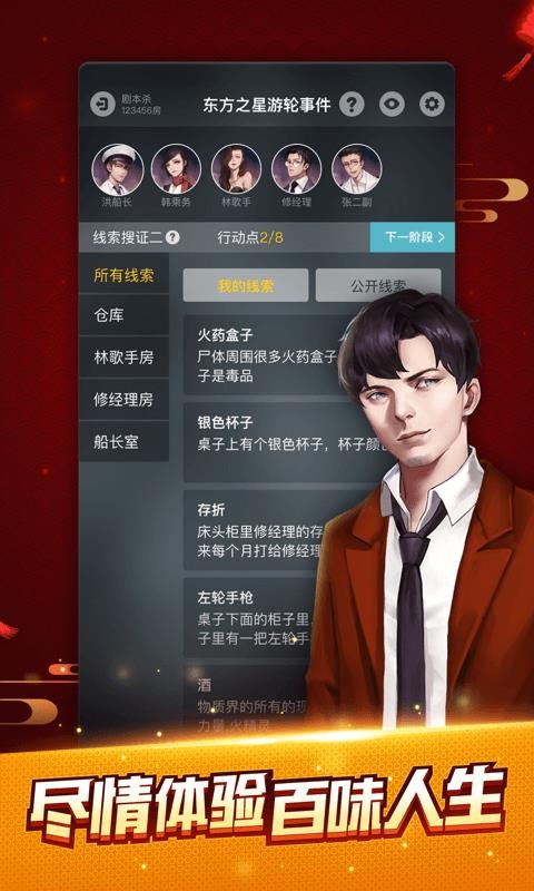 劇本殺