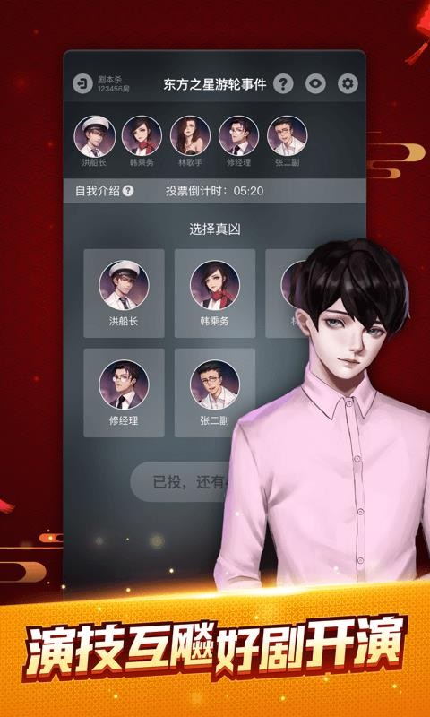劇本殺