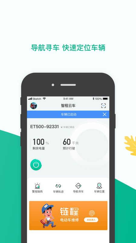 智租云車app官方版