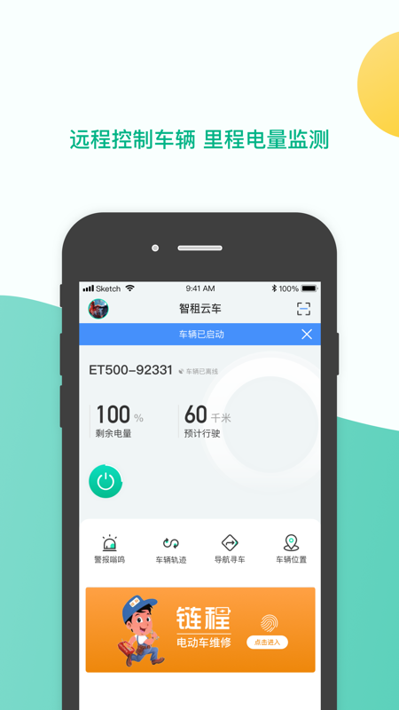 智租云車app官方版