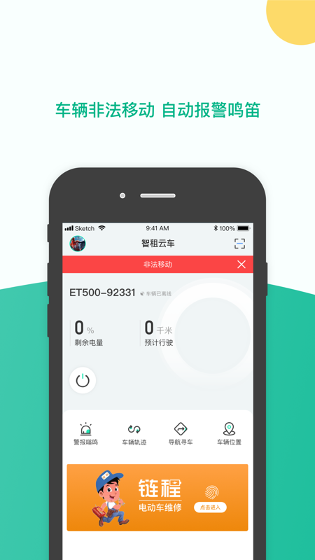 智租云車app官方版
