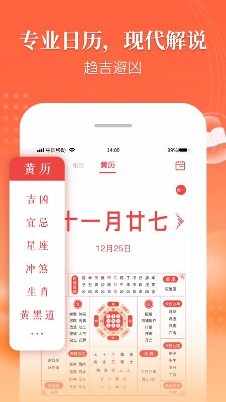 農(nóng)歷萬年歷