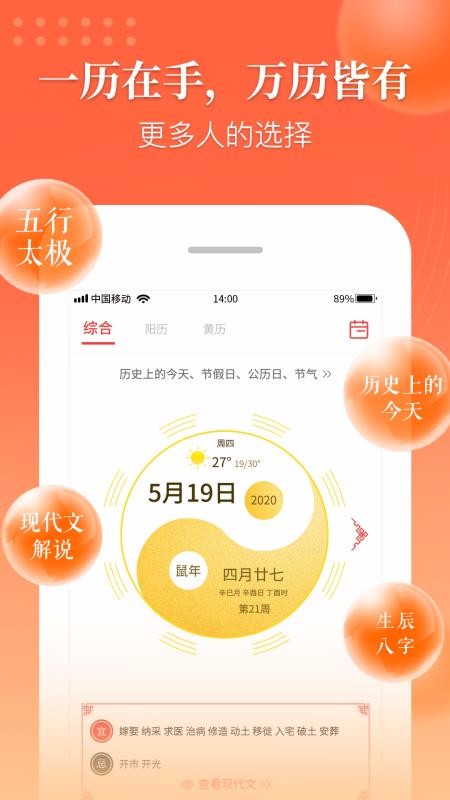 農(nóng)歷萬年歷