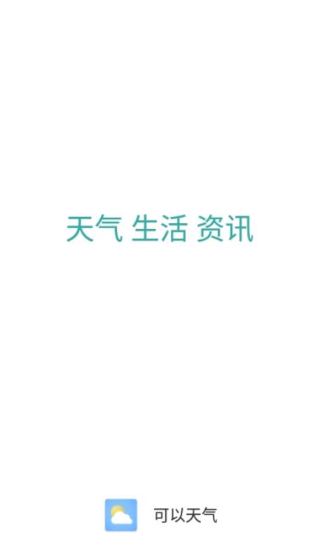 可以天氣app最新版