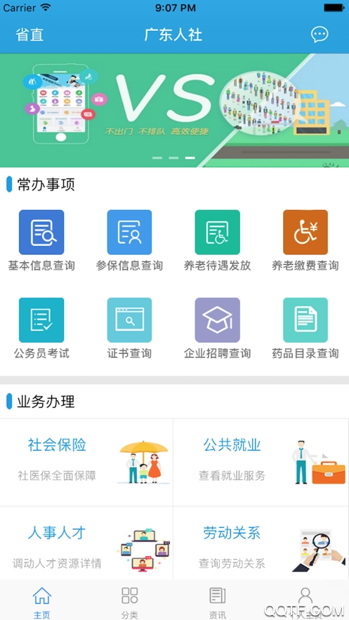 廣東人社網(wǎng)上服務(wù)大廳