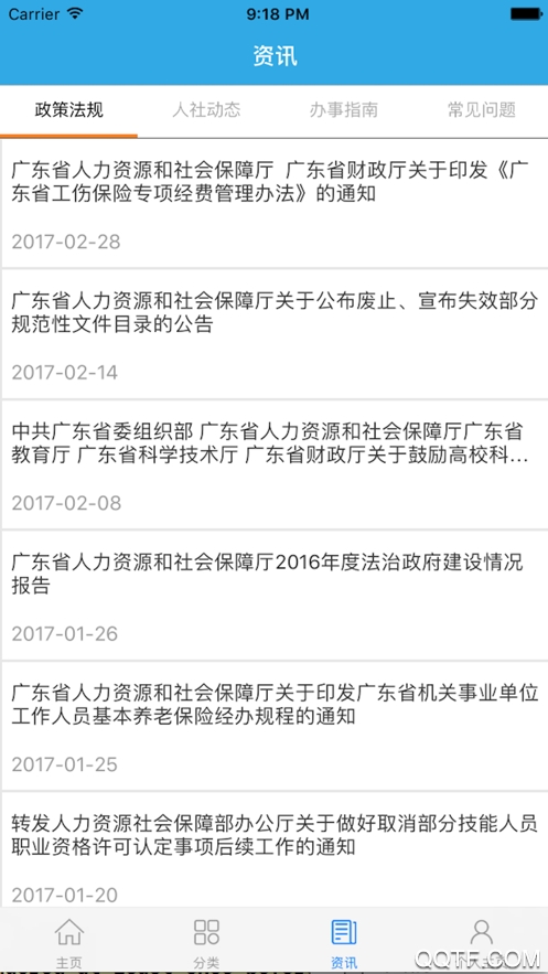 廣東人社網(wǎng)上服務(wù)大廳