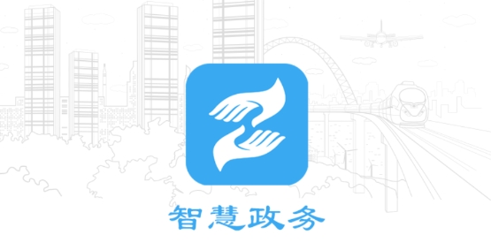 西安云智慧政務(wù)app安卓版