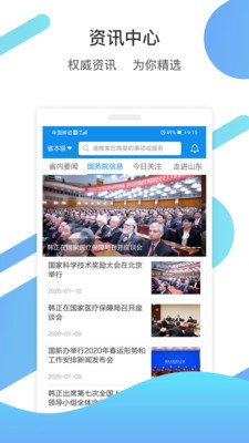 愛山東最新版
