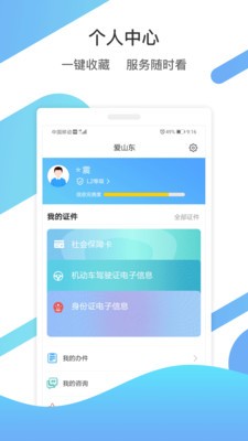 愛山東最新版