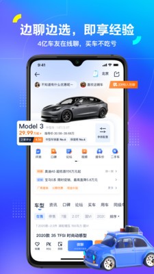 汽車之家app