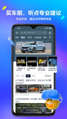 汽車之家app