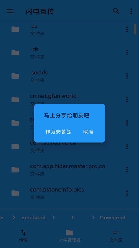 閃電互傳