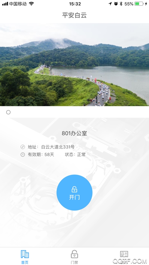 平安回家平安白云門禁app最新版