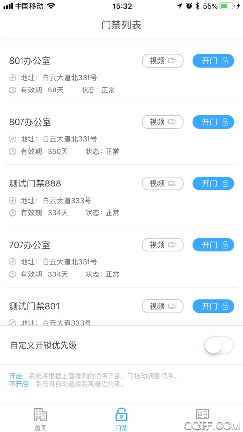 平安回家平安白云門禁app最新版