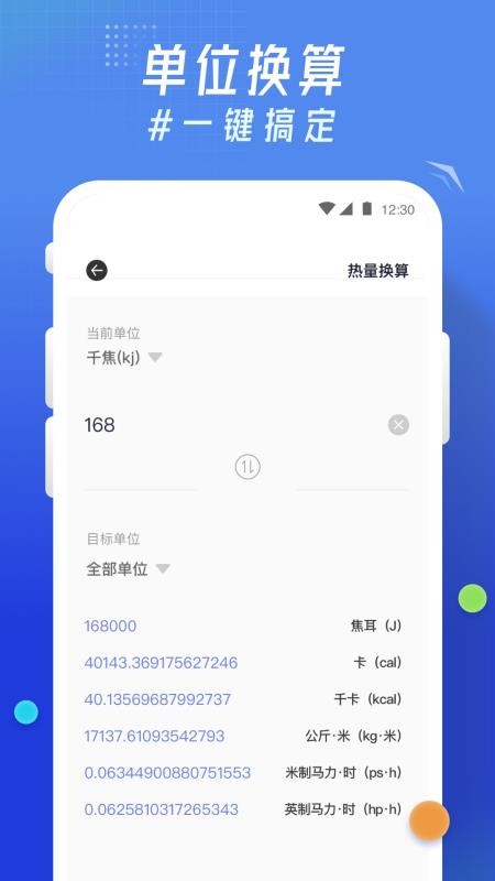 輕換算