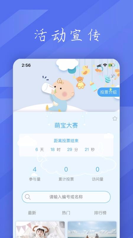 投票活動(dòng)評(píng)選