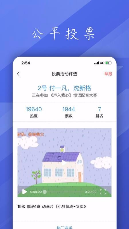 投票活動(dòng)評(píng)選