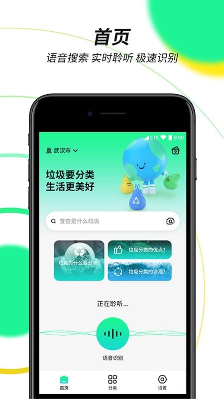 垃圾分類綠色查詢