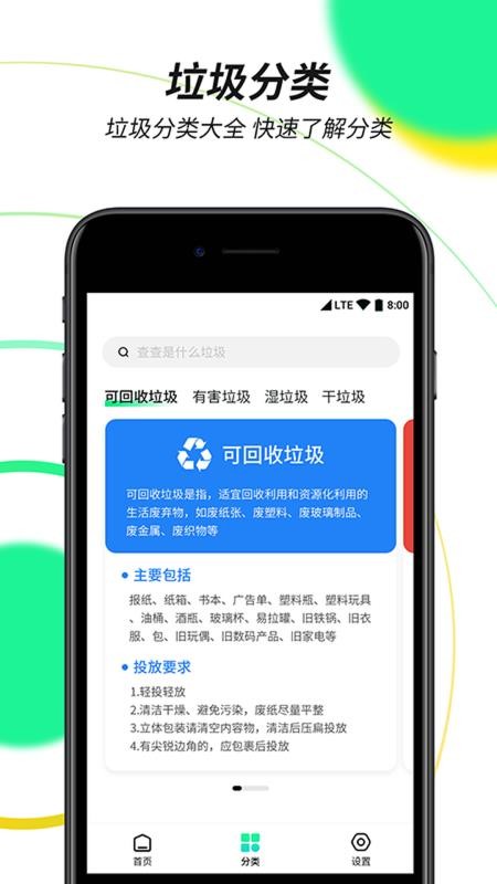 垃圾分類綠色查詢