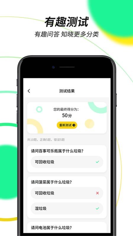 垃圾分類綠色查詢
