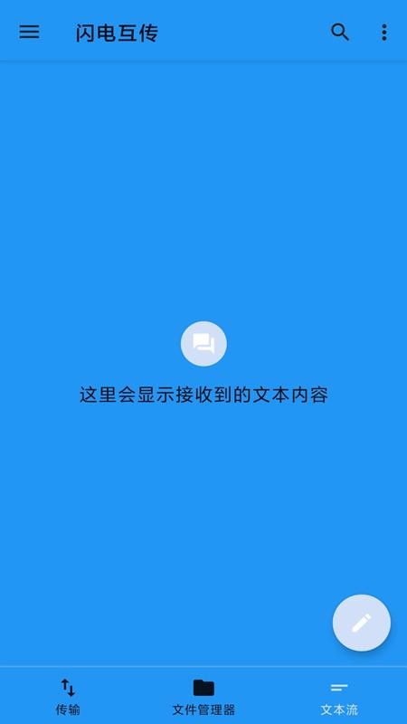 閃電互傳